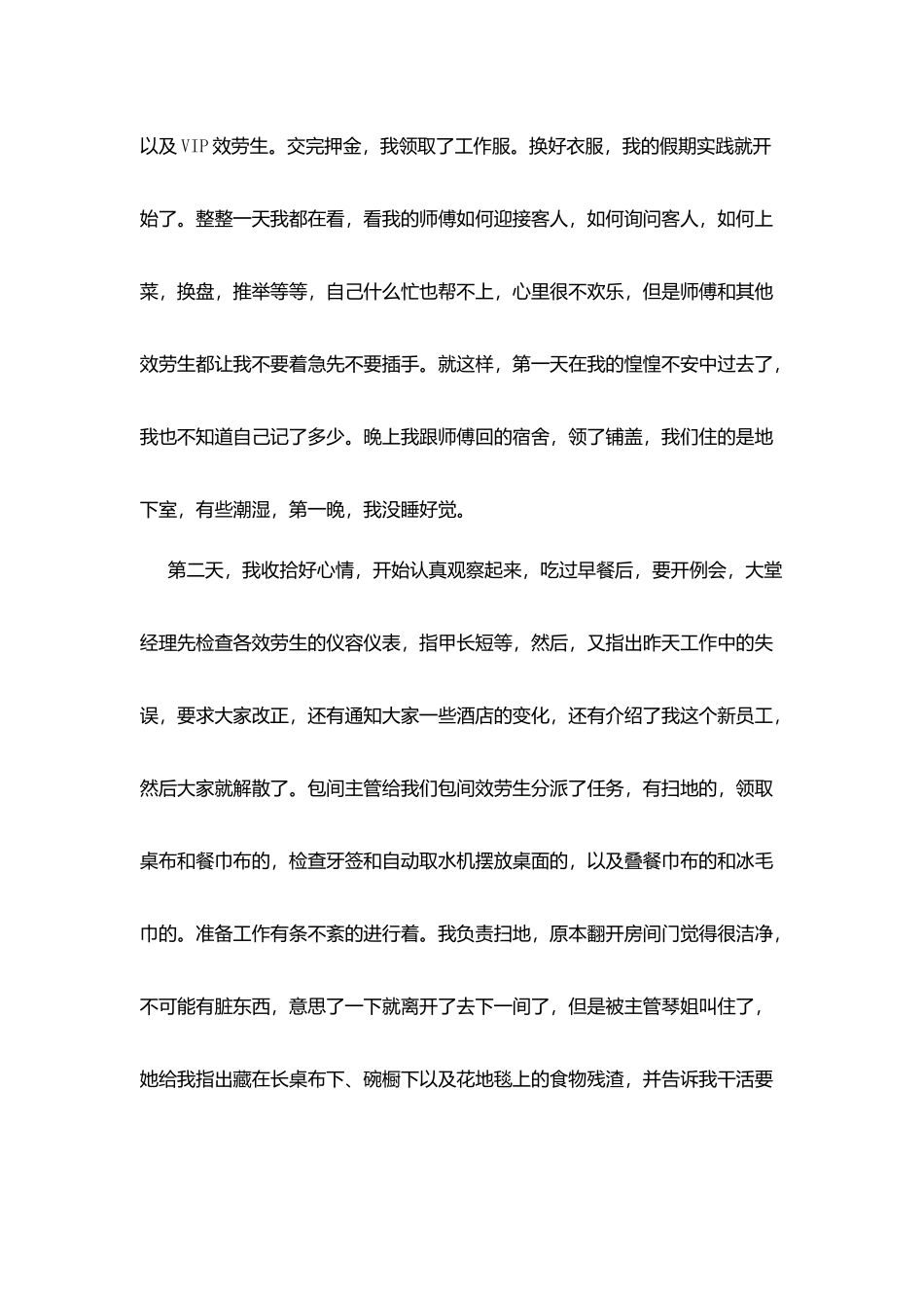 酒店服务员社会实践报告2025_第2页