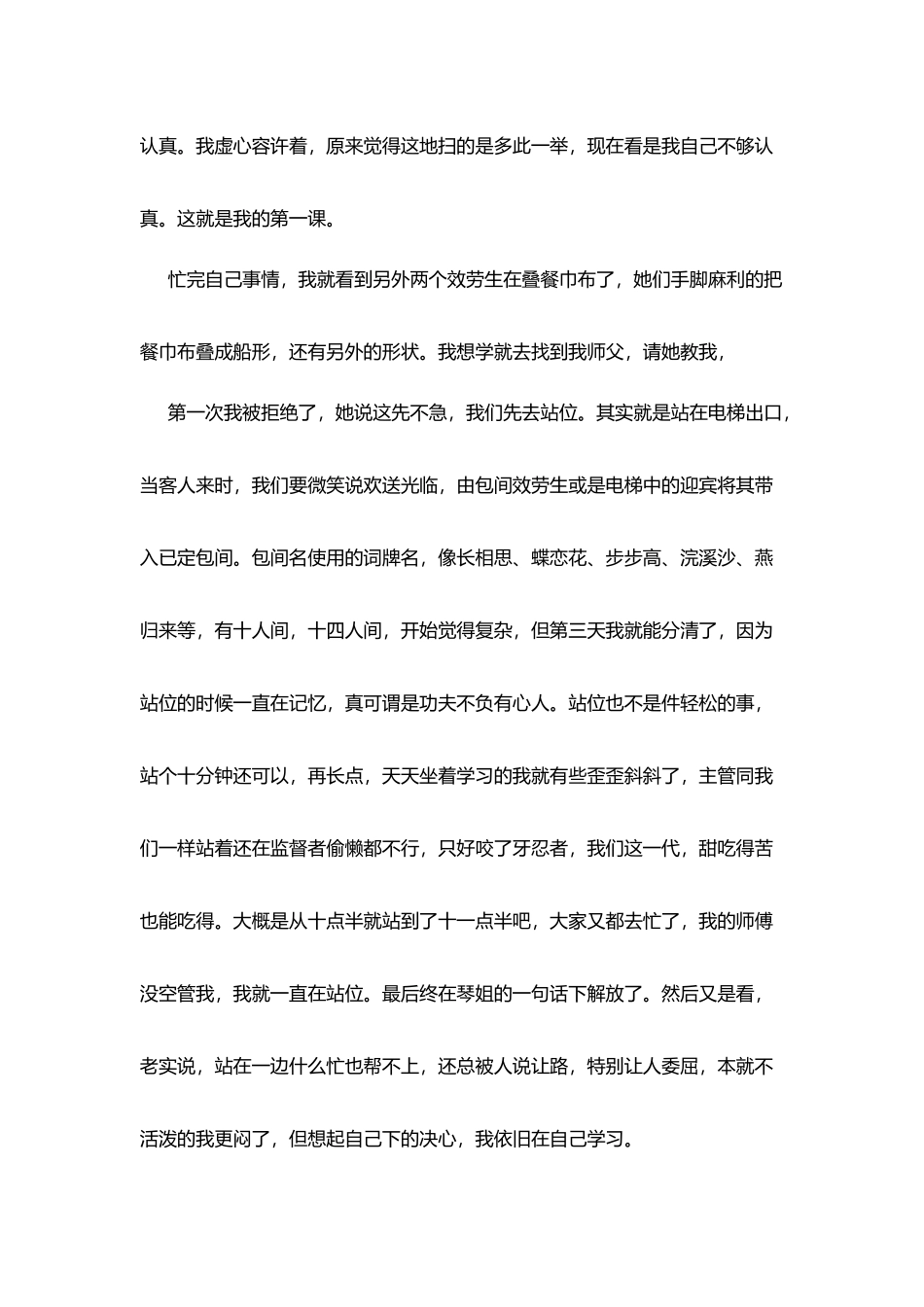 酒店服务员社会实践报告2025_第3页