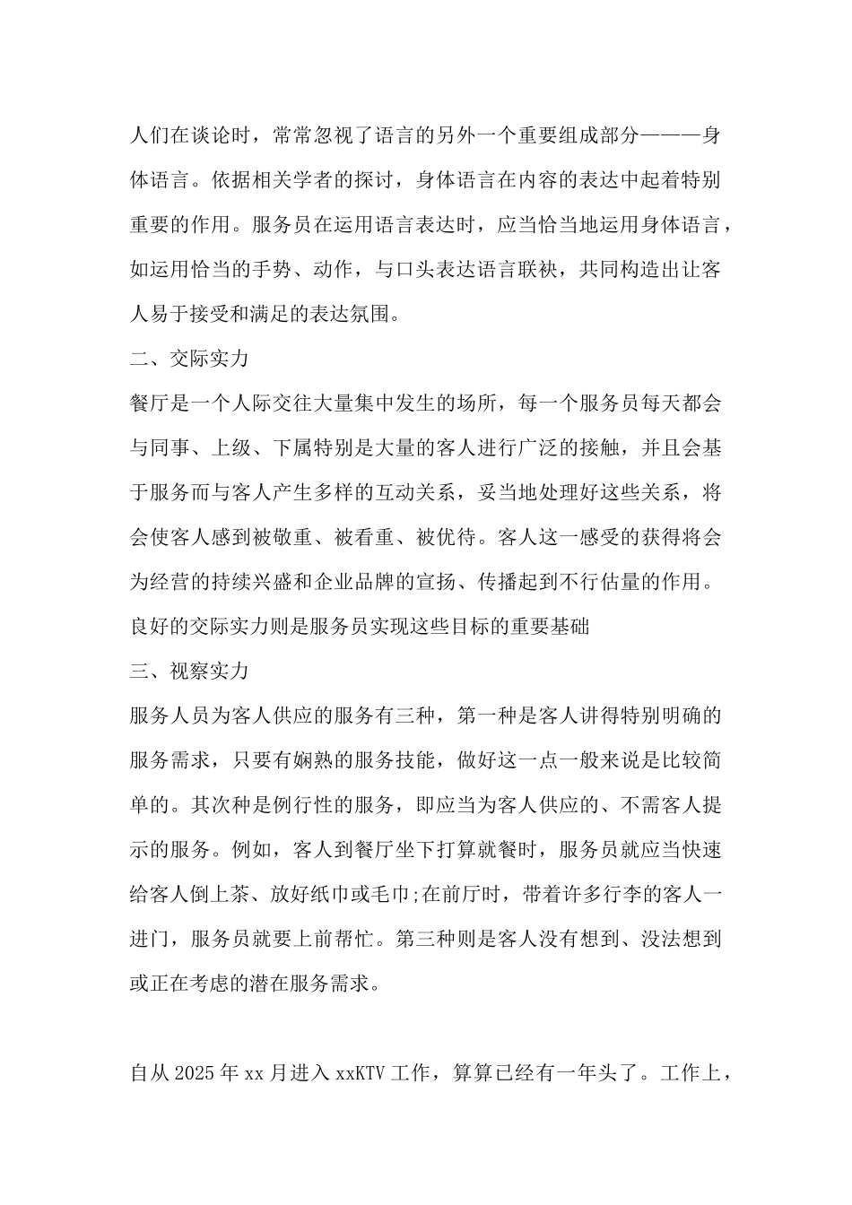 酒店服务员的工作总结_第2页