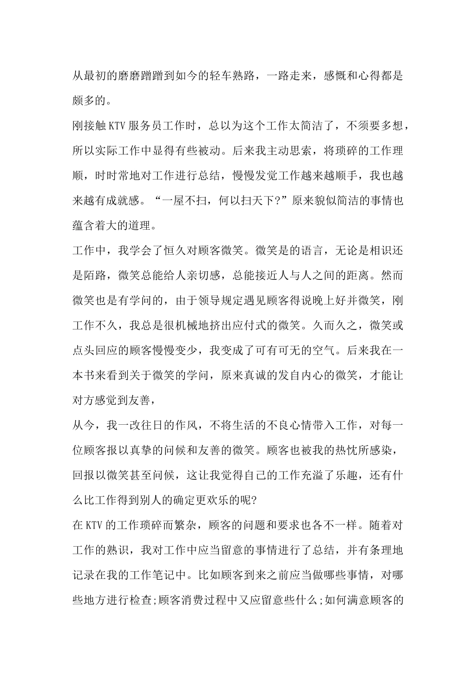 酒店服务员的工作总结_第3页