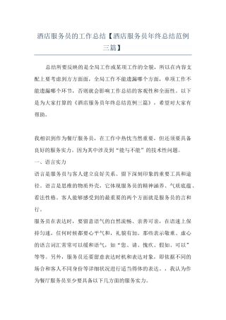 酒店服务员的工作总结