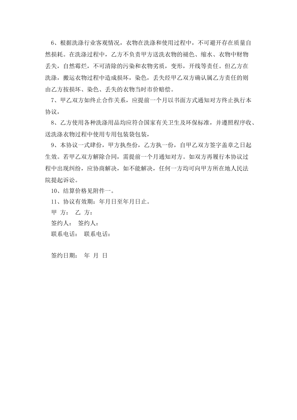 酒店服装洗涤服务合同书_第2页