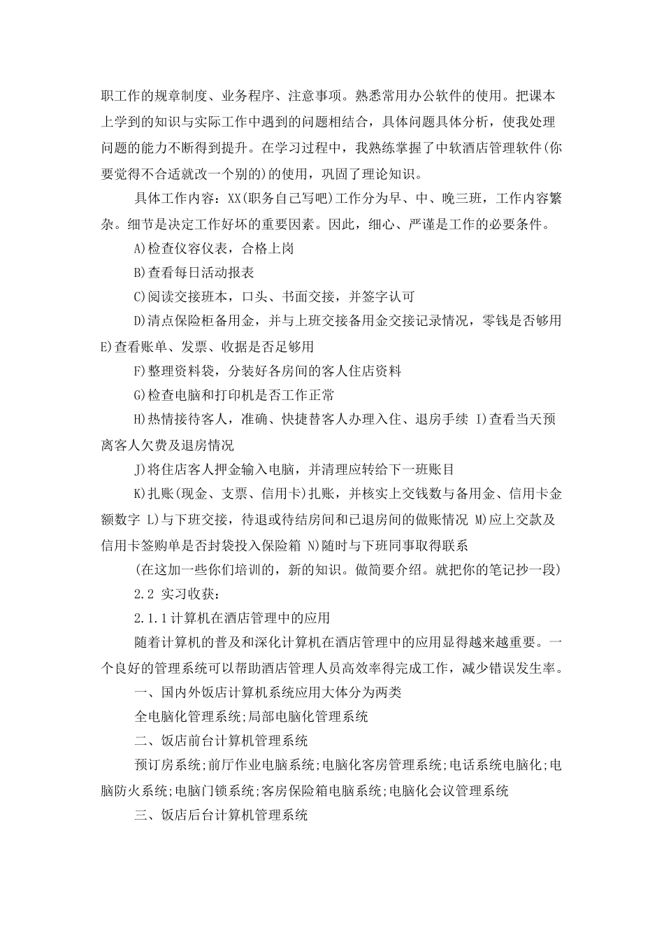 酒店毕业实习报告合集8篇_第2页