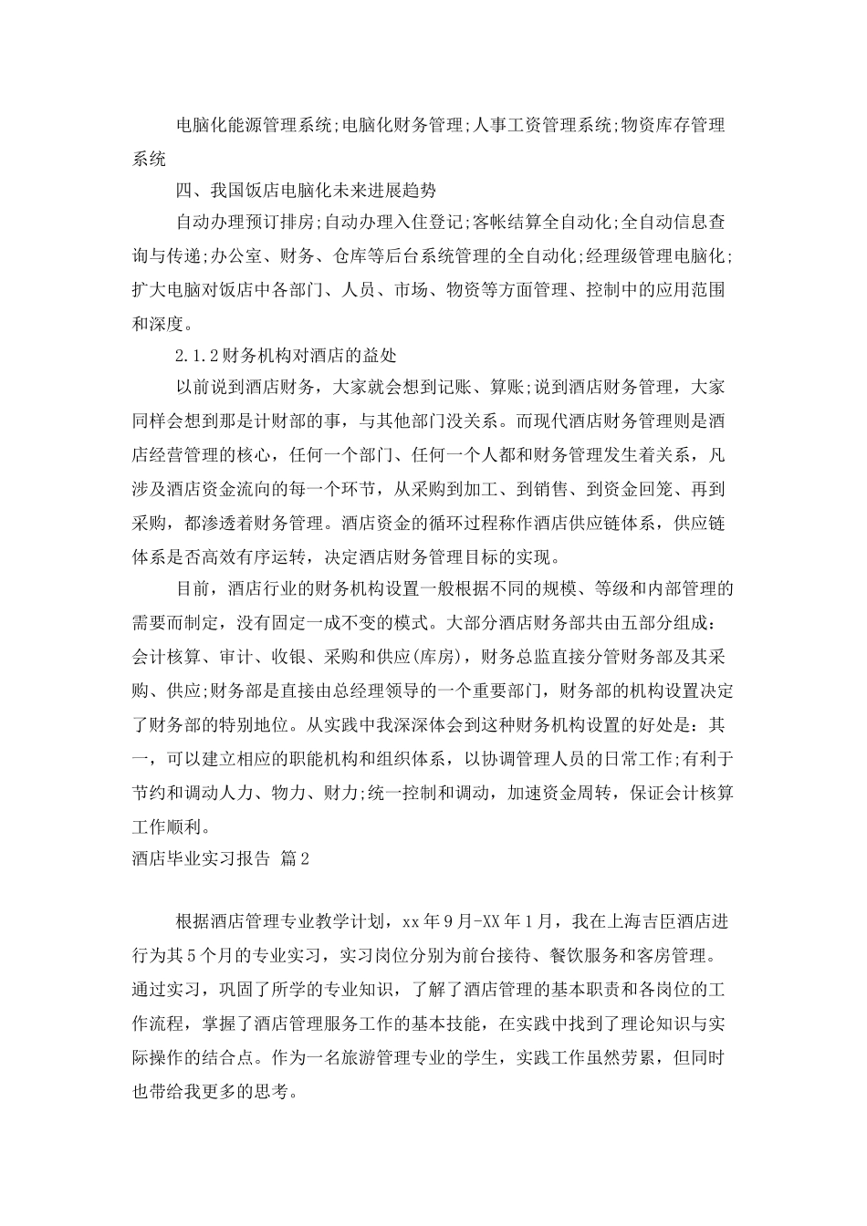 酒店毕业实习报告合集8篇_第3页