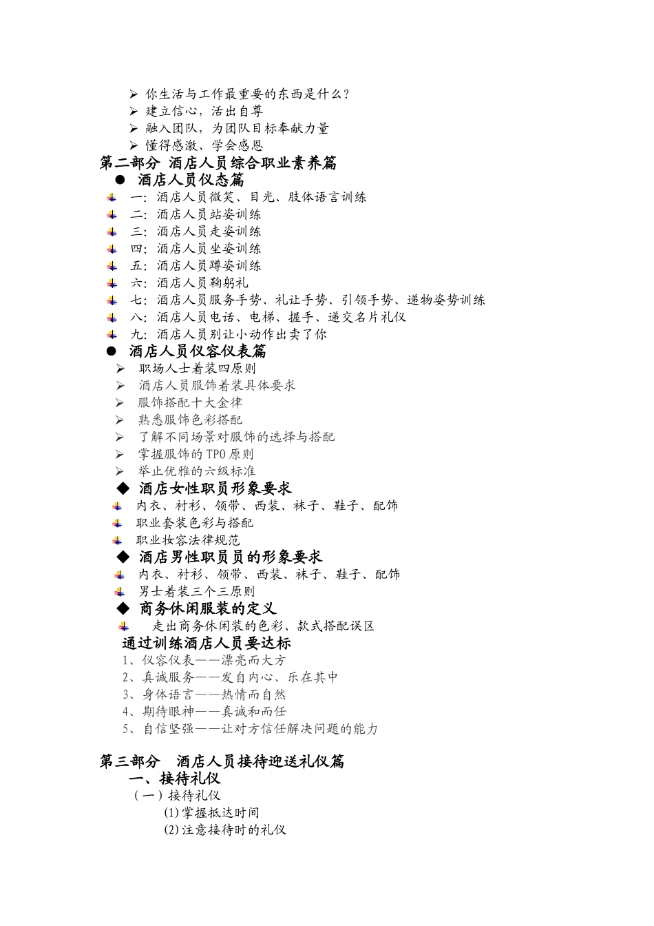 酒店服务礼仪及沟通技巧_第2页