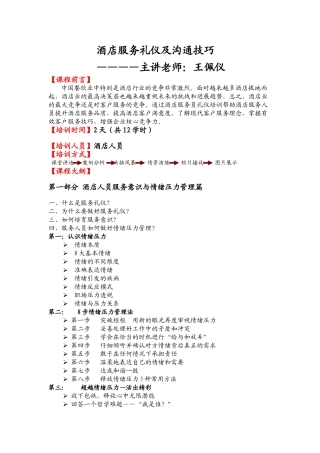 酒店服务礼仪及沟通技巧