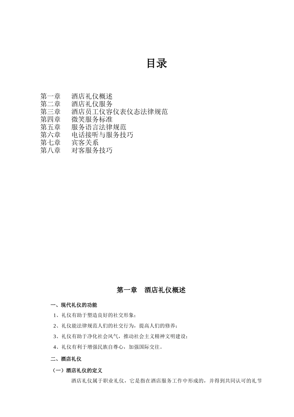 酒店服务礼仪规范培训手册_第2页