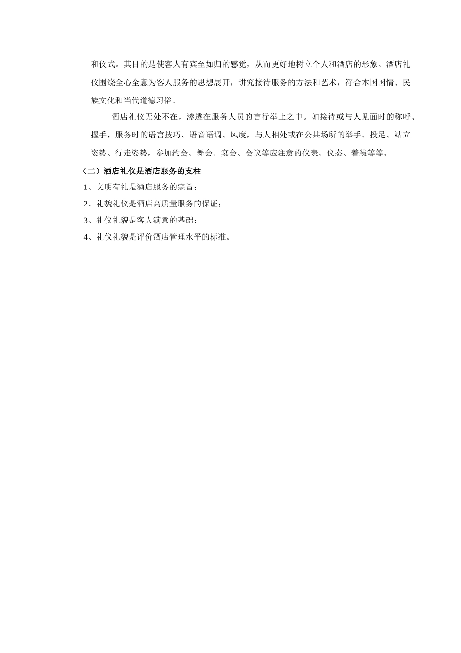 酒店服务礼仪规范培训手册_第3页