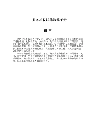 酒店服务礼仪规范培训手册