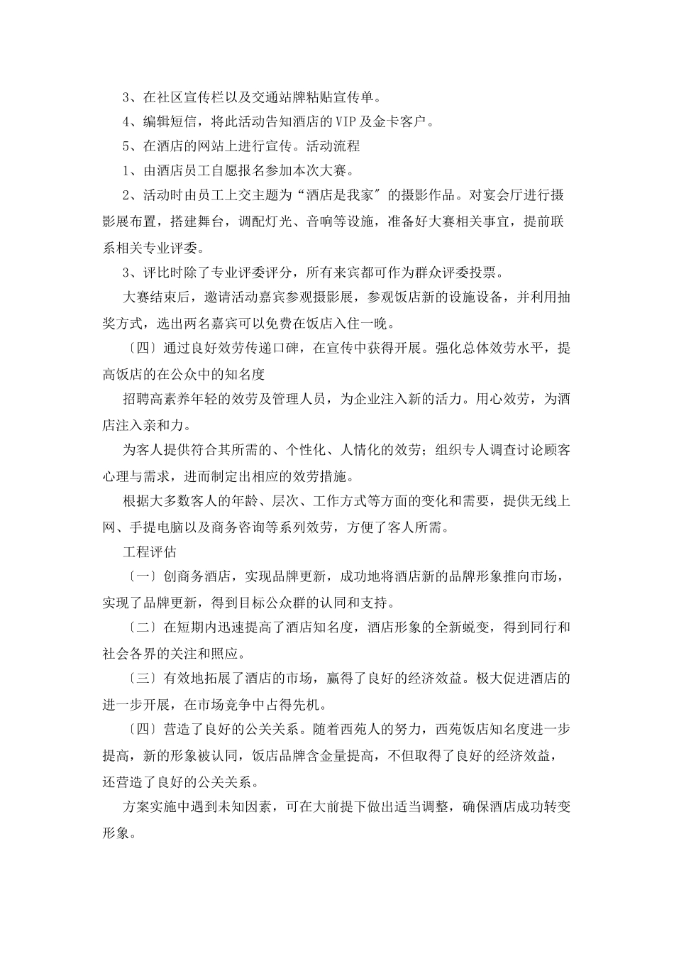 酒店活动策划3篇_第3页