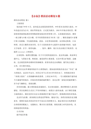 酒店活动策划3篇