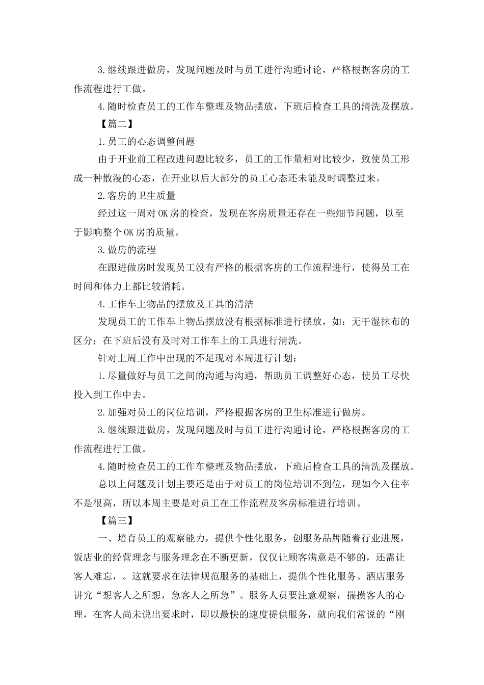 酒店每周工作计划报告_第2页