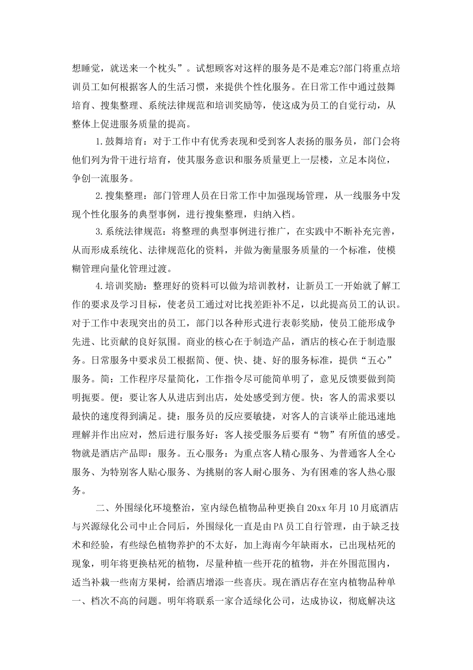 酒店每周工作计划报告_第3页