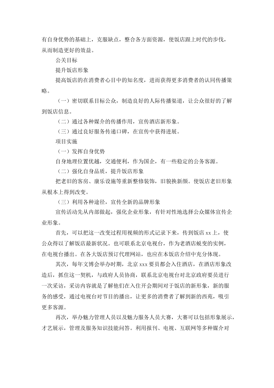 酒店活动策划3篇-0_第2页