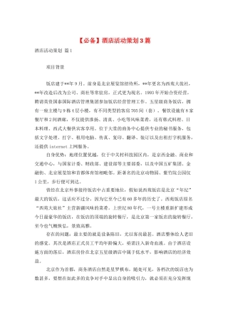 酒店活动策划3篇-0