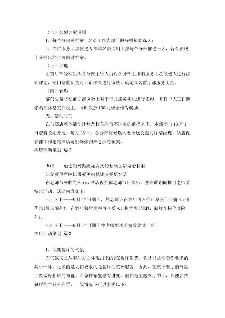 酒店活动策划三篇_第2页