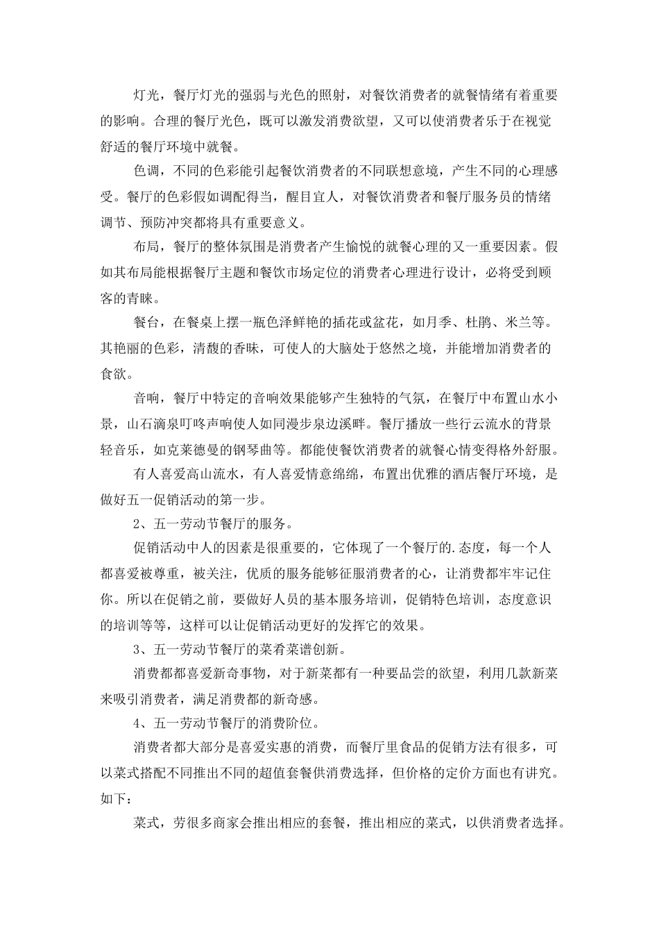 酒店活动策划三篇_第3页