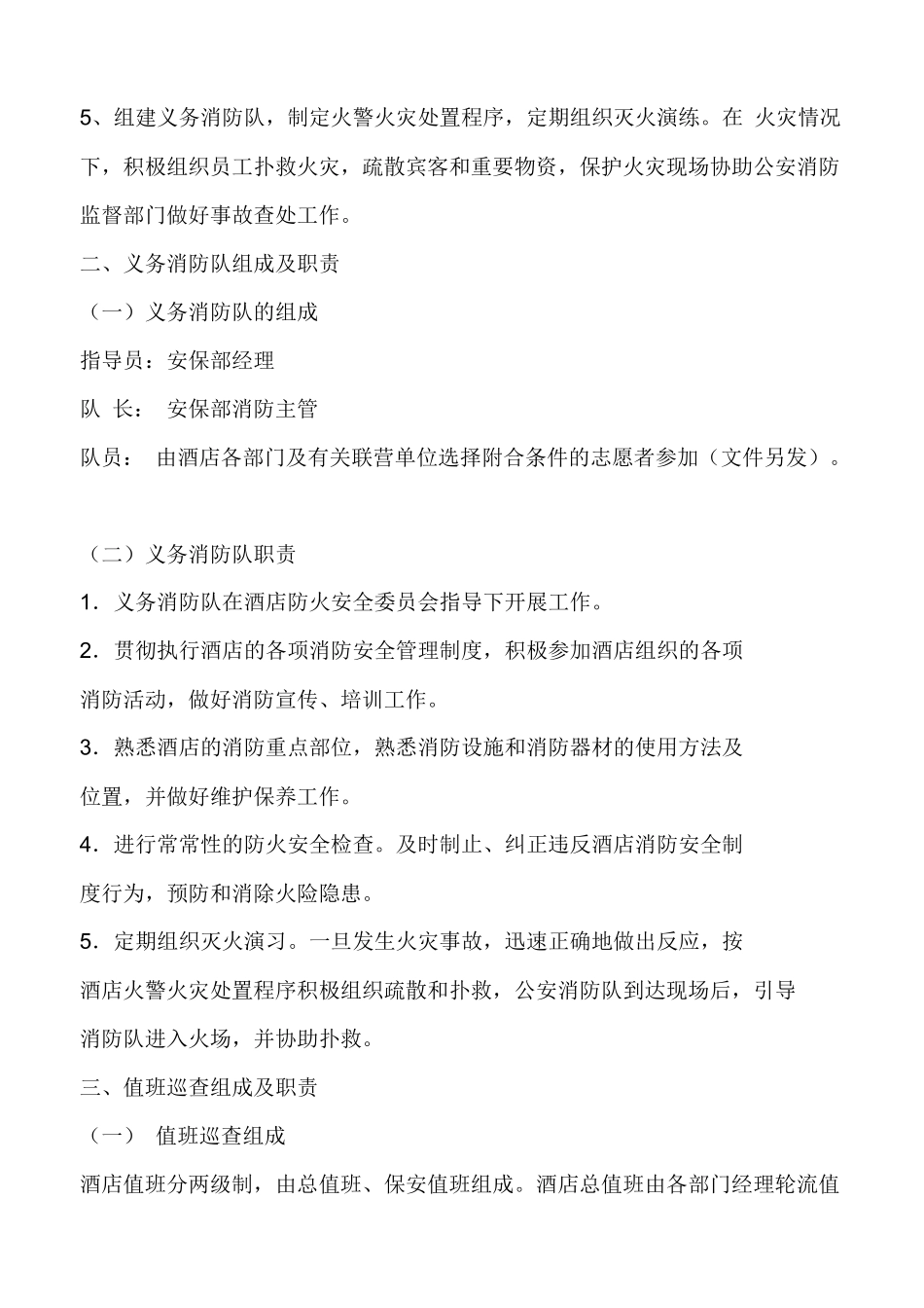 酒店消防安全制度 _第2页