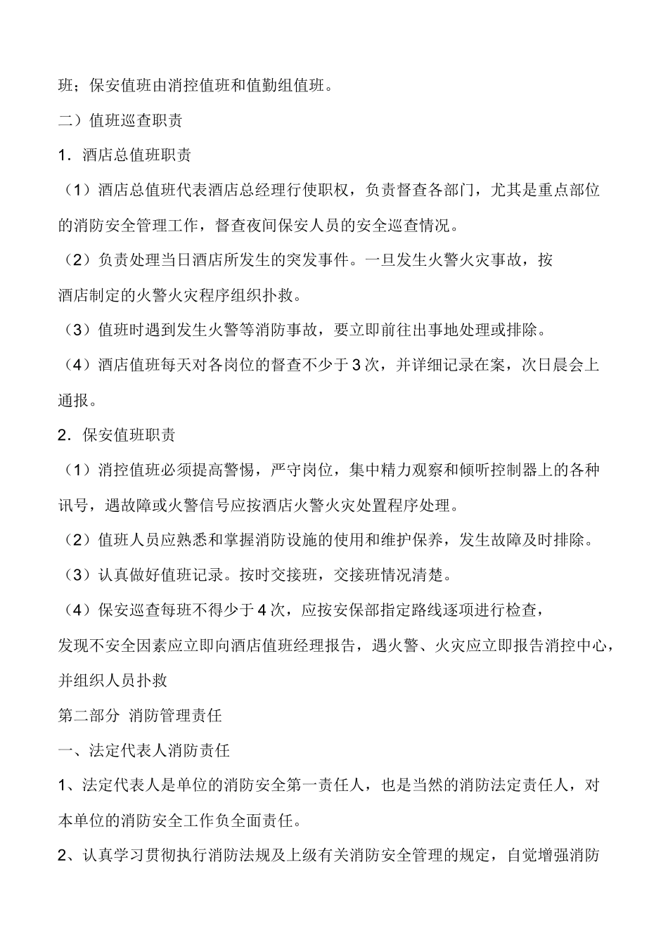 酒店消防安全制度 _第3页