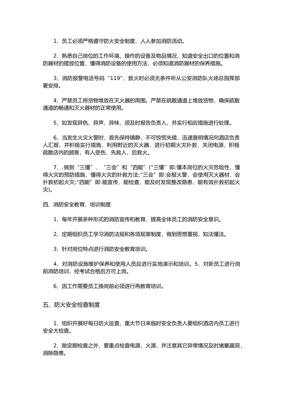 酒店消防安全管理制度（标准版）_第2页