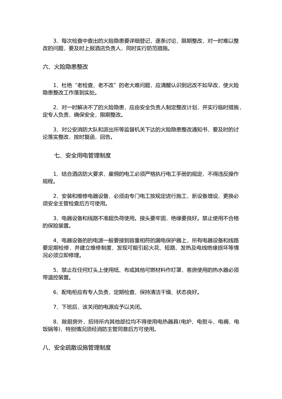 酒店消防安全管理制度（标准版）_第3页