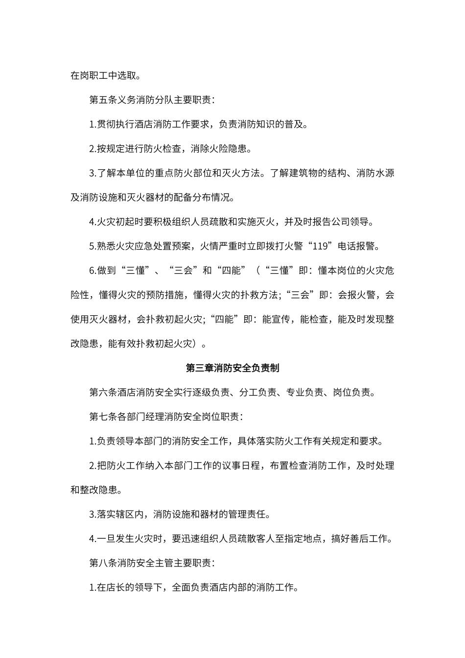 酒店消防安全管理制度word模板（标准版）_第2页
