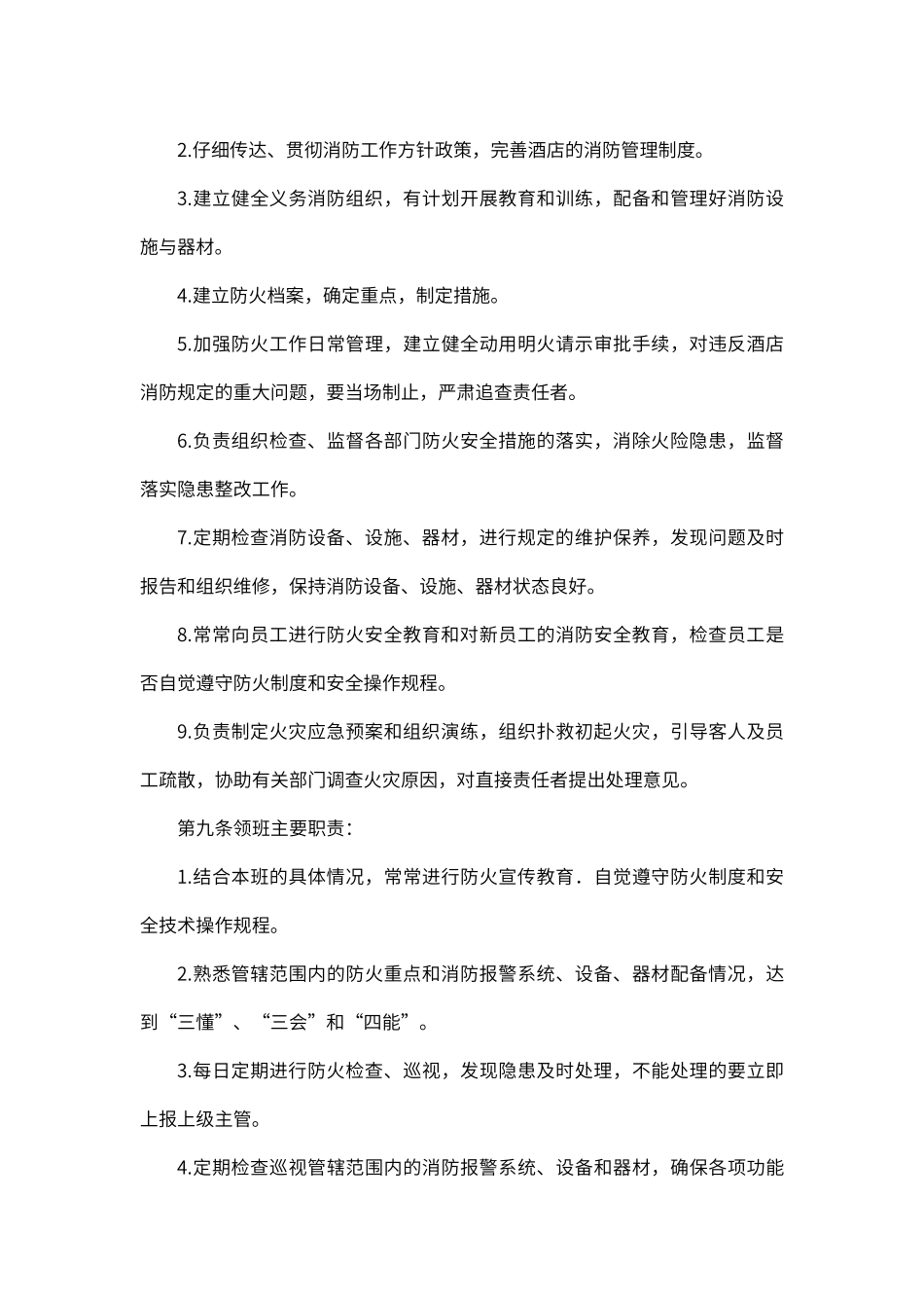 酒店消防安全管理制度word模板（标准版）_第3页