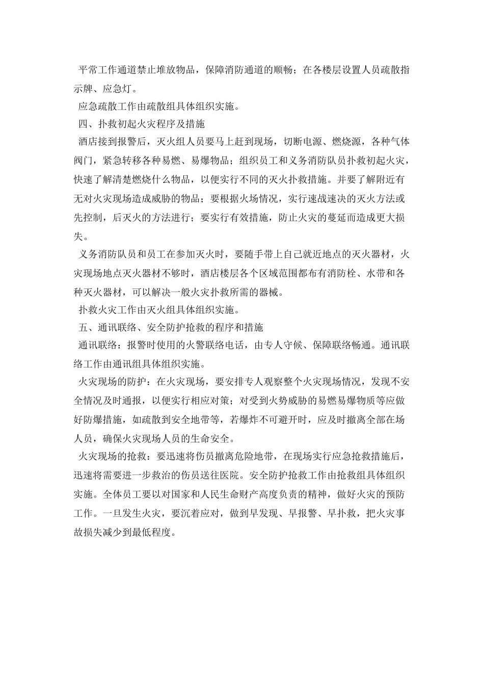 酒店灭火和疏散应急预案_第2页