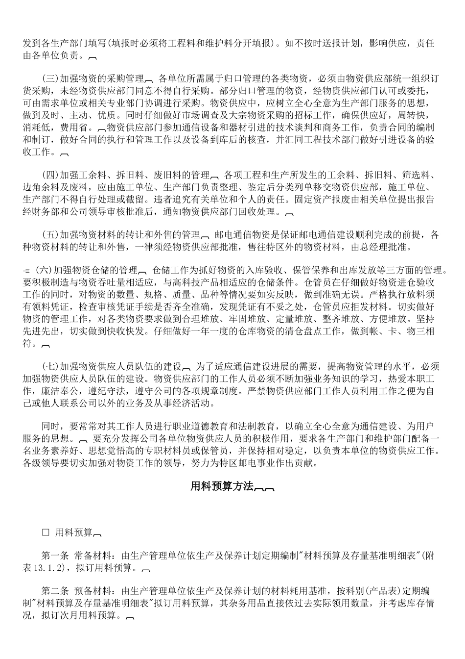 酒店物资计划管理制度 _第3页