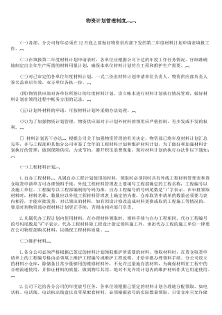 酒店物资计划管理制度 