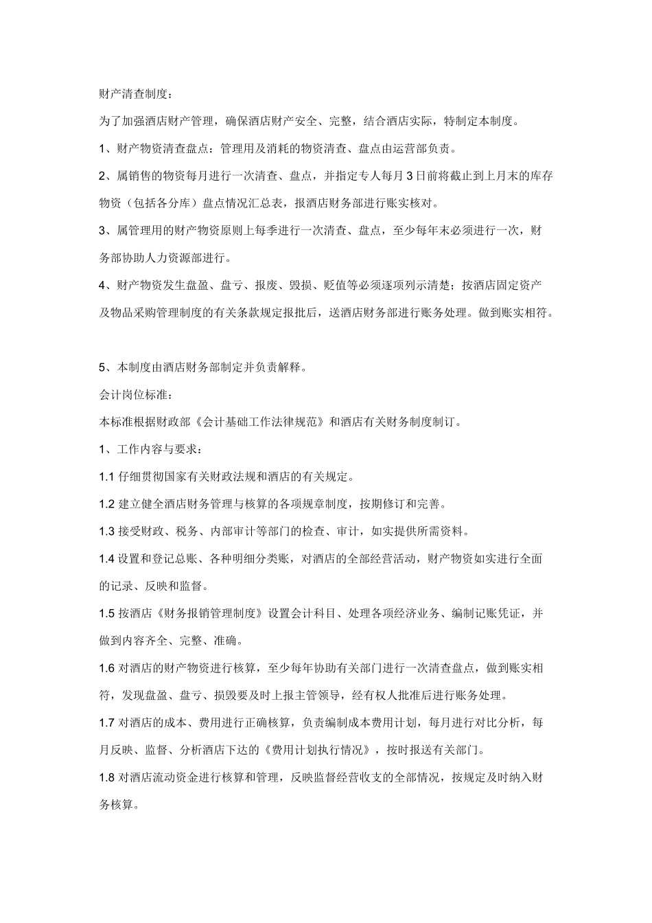 酒店现金管理制度 _第2页