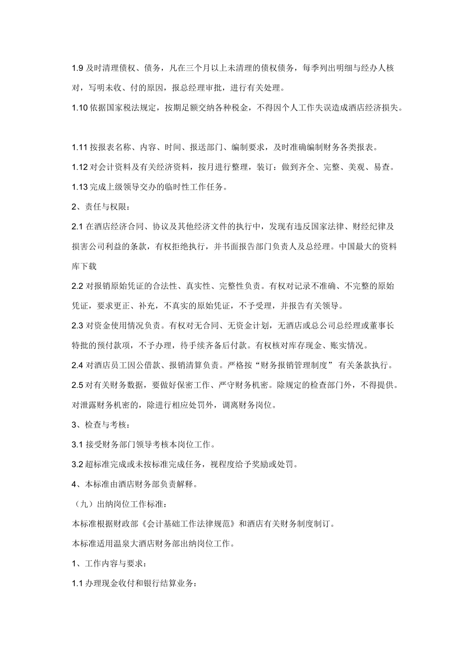 酒店现金管理制度 _第3页