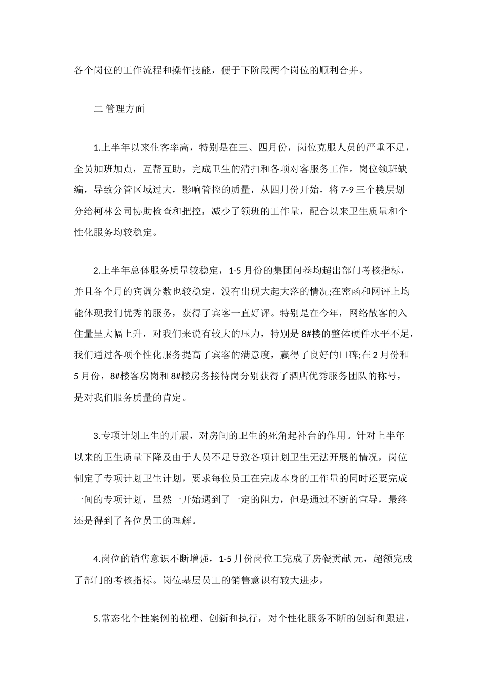酒店班组的半年工作总结_第2页