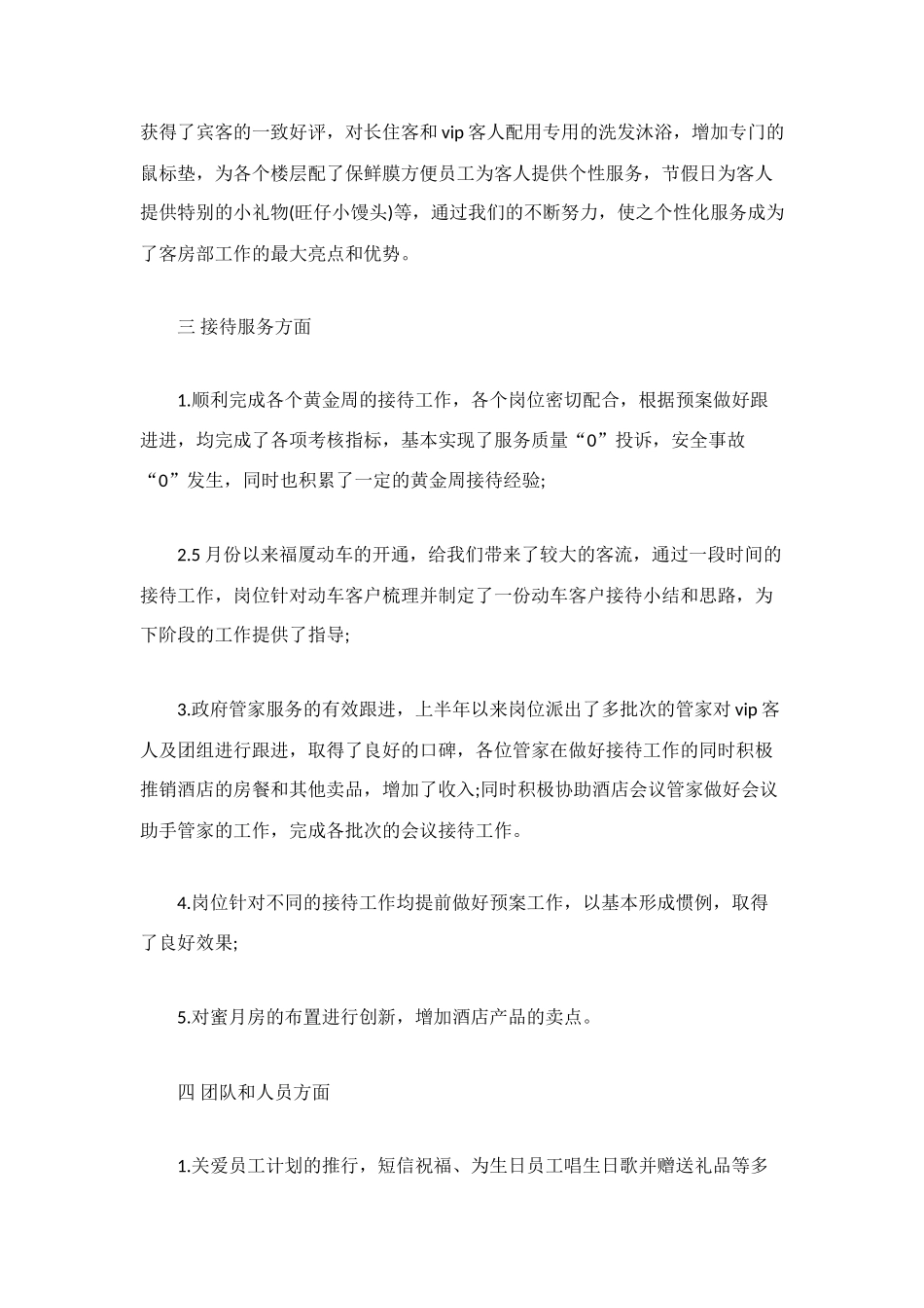 酒店班组的半年工作总结_第3页