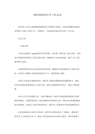 酒店班组的半年工作总结