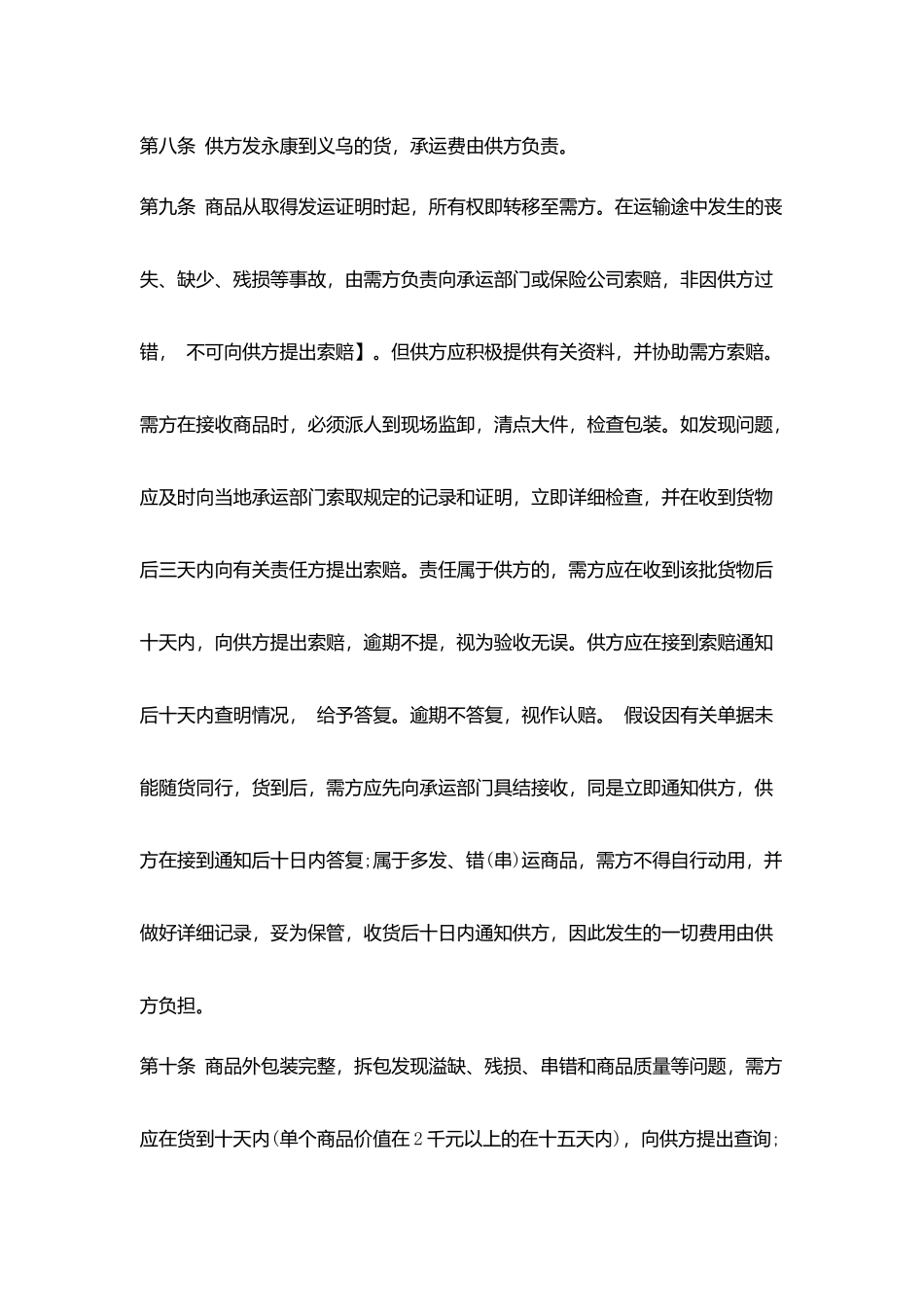 酒店用品购销合同范本_第3页