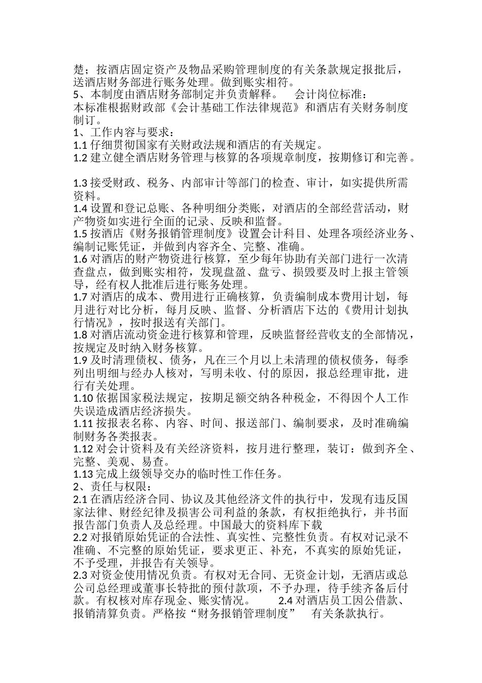 酒店现金管理制度_第2页