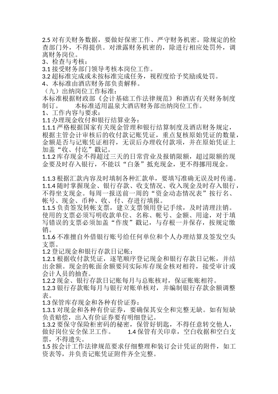 酒店现金管理制度_第3页