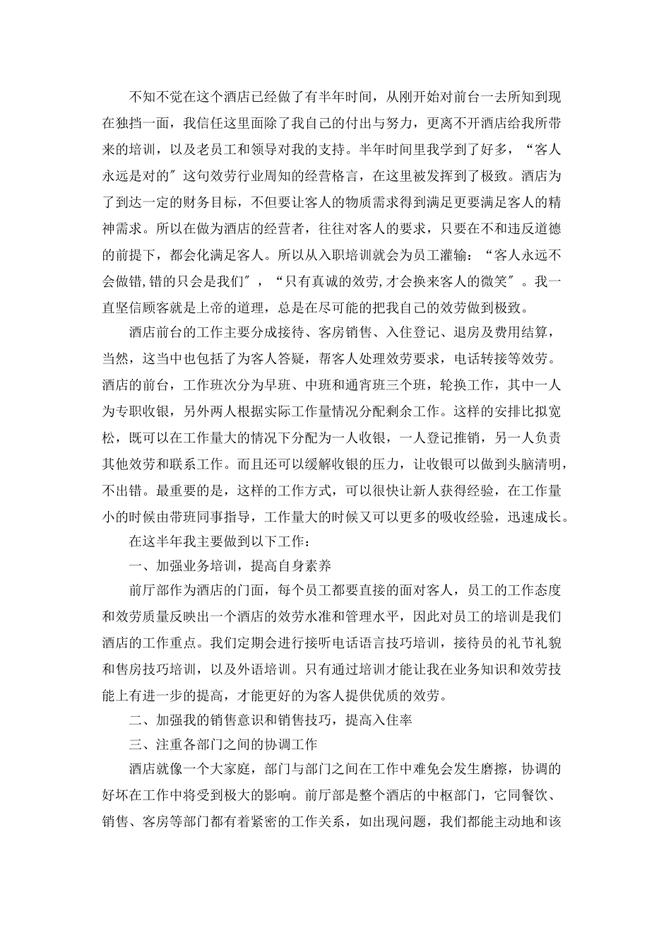 酒店的前台工作人员年终总结报告五篇_第3页
