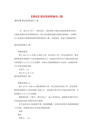 酒店的辞职报告三篇-2