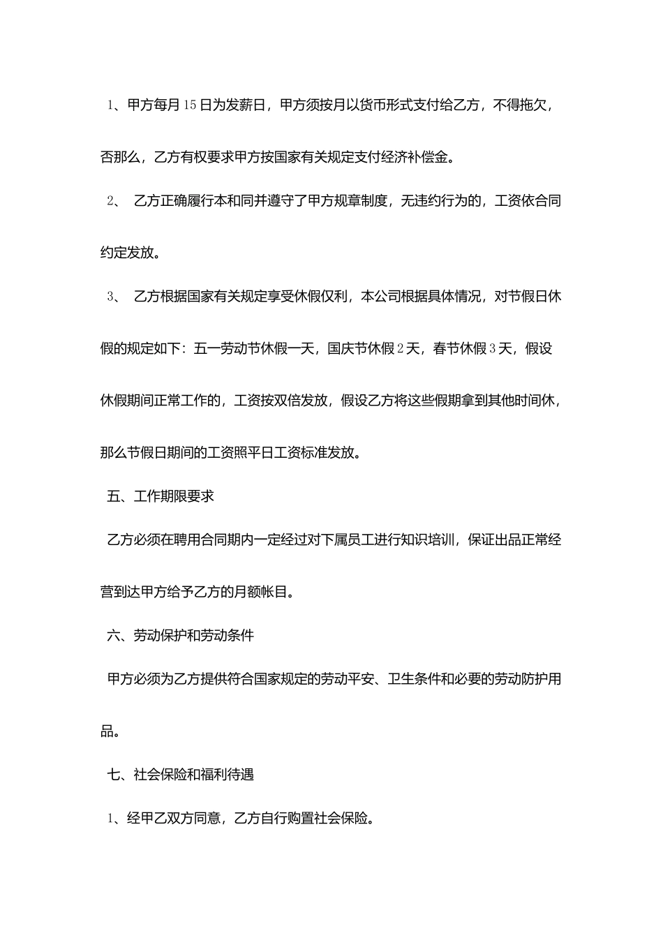 酒店用工合同样本_第2页