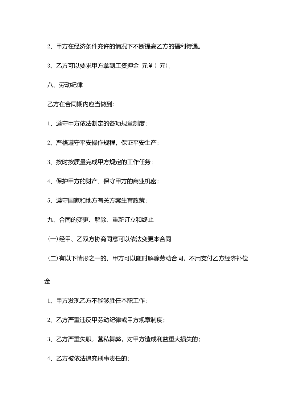 酒店用工合同样本_第3页