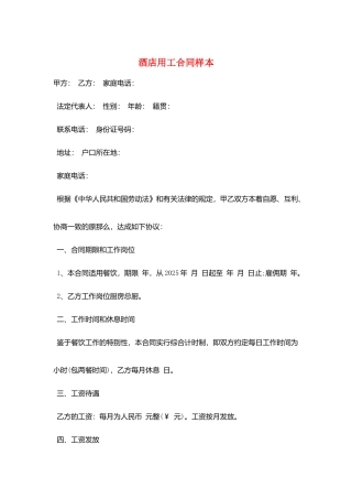 酒店用工合同样本