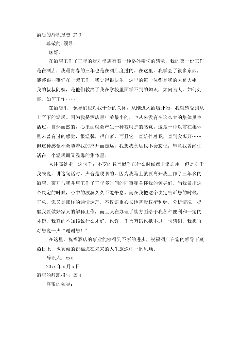 酒店的辞职报告四篇_第2页