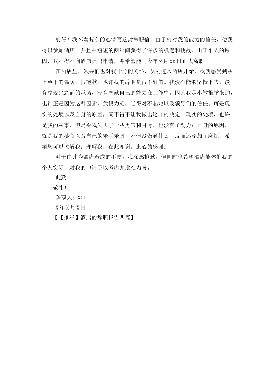 酒店的辞职报告四篇_第3页