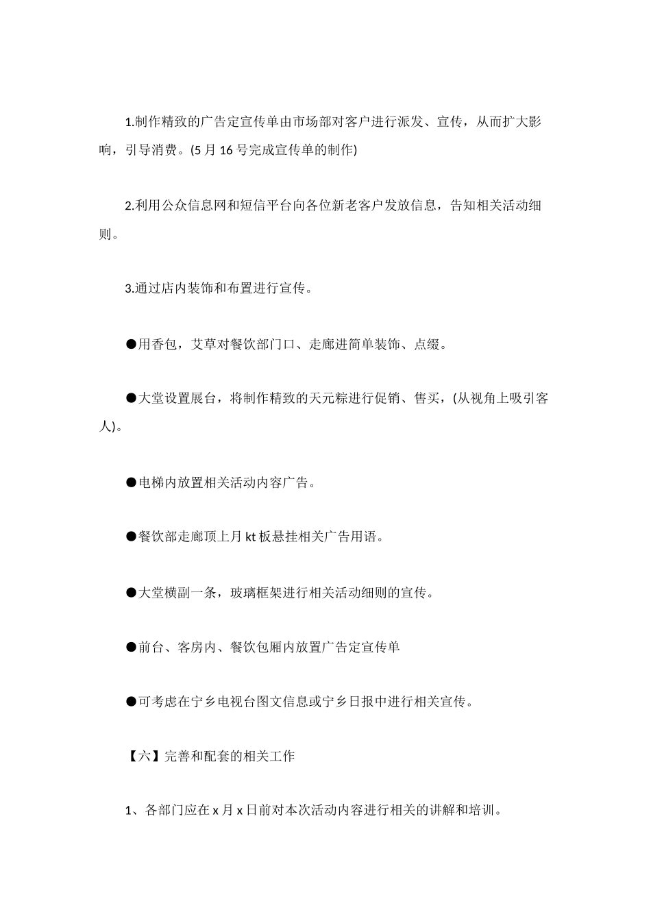 酒店端午节活动策划方案_第3页