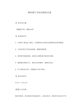 酒店端午节活动策划方案