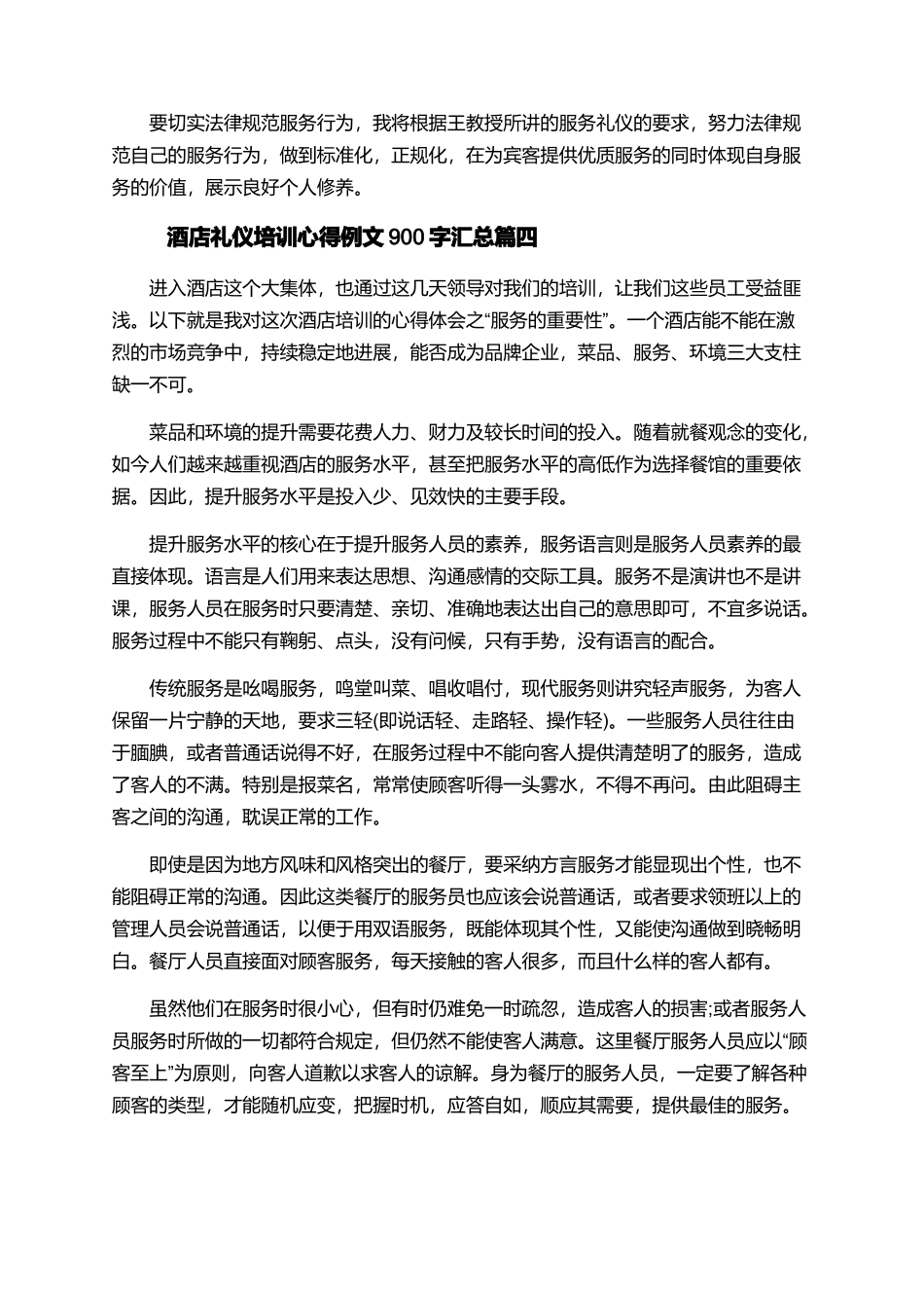 酒店礼仪培训心得例文900字汇总_第3页