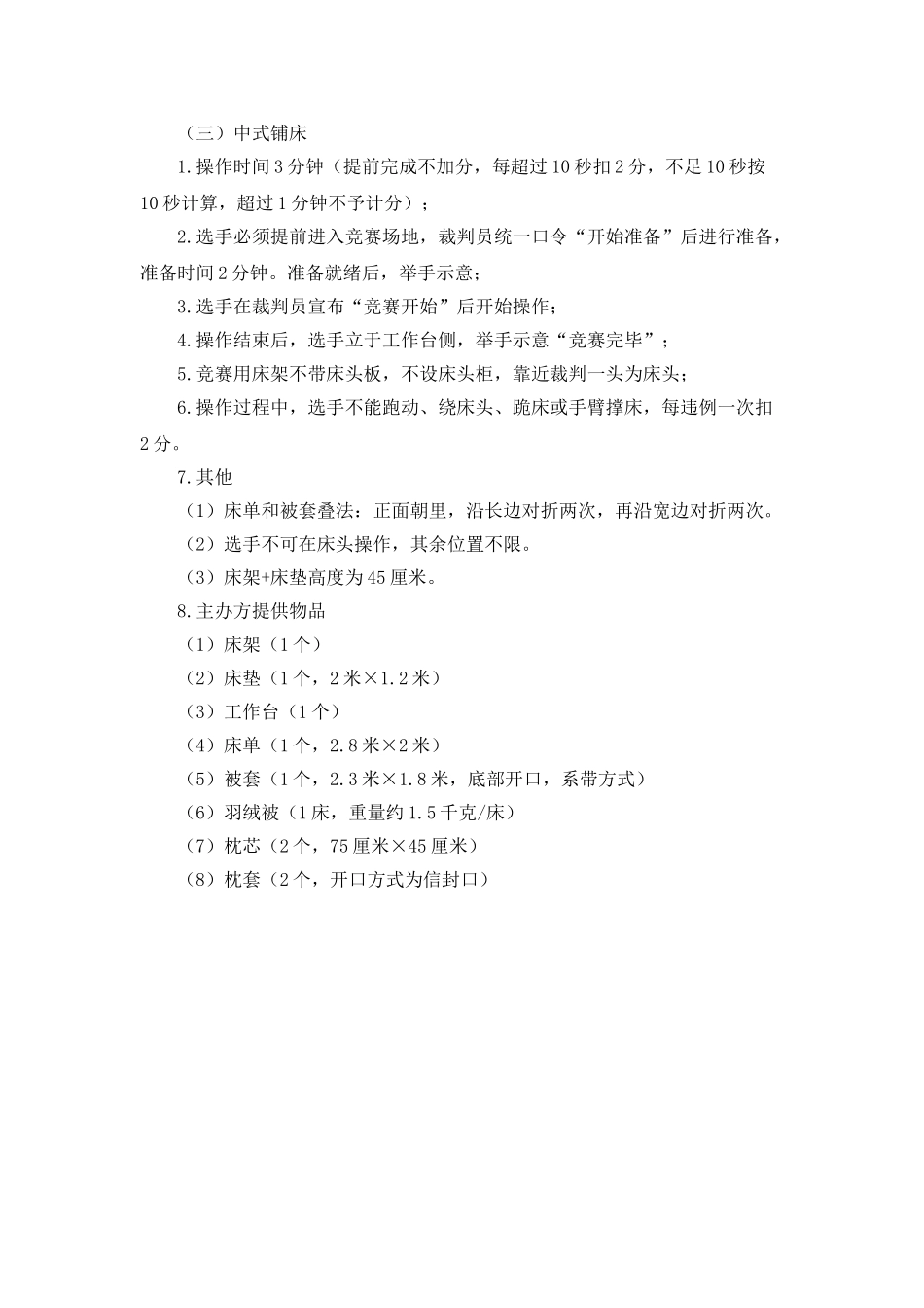 酒店策划书模板_第3页