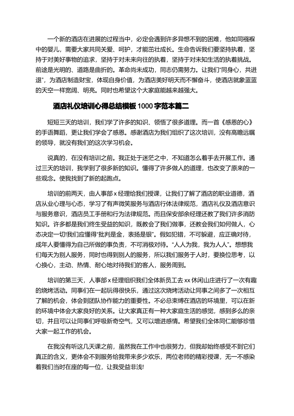酒店礼仪培训心得总结模板1000字范本_第2页